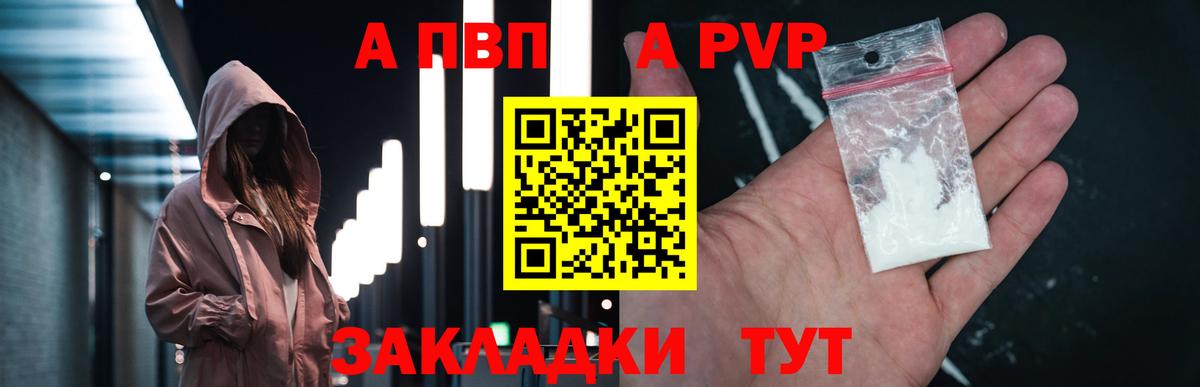 APVP Соль Чехов