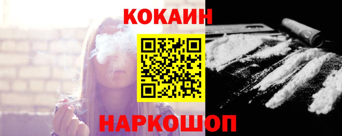 Кокаин  Вход с VPN  COCAIN FishScale  Чехов  Cocaine VHQ 