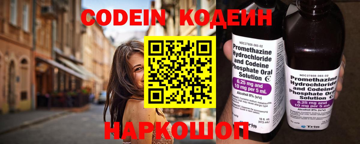 Кодеиновый сироп Lean напиток Lean (лин)  Кодеиновый сироп Lean Purple Drank  Чехов  Вход с VPN 
