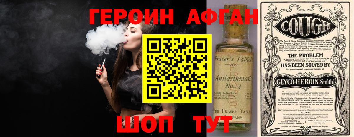 ГЕРОИН афганец Чехов