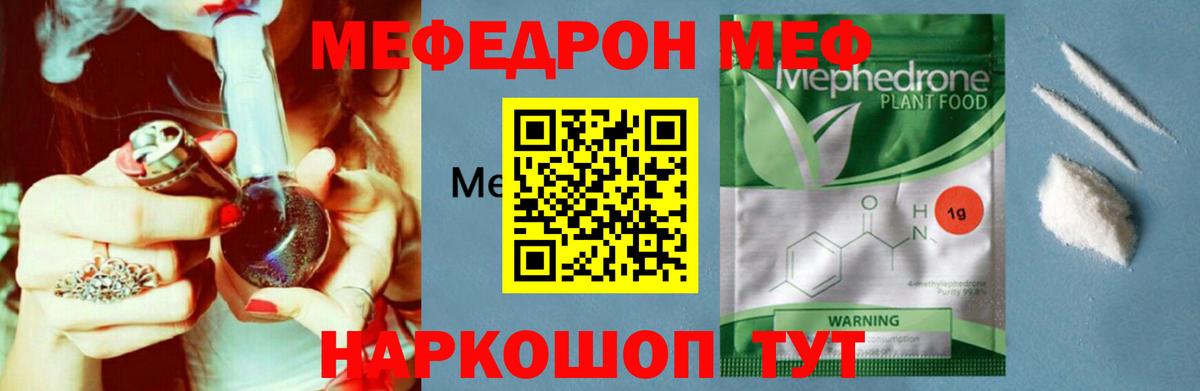 МЕФ  МЯУ-МЯУ  МЯУ-МЯУ mephedrone  Чехов  Вход с VPN  Меф mephedrone 